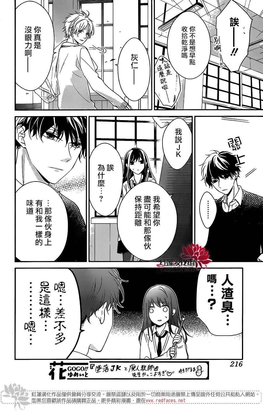 《堕落jk与废人老师》漫画最新章节第5话免费下拉式在线观看章节第【9】张图片