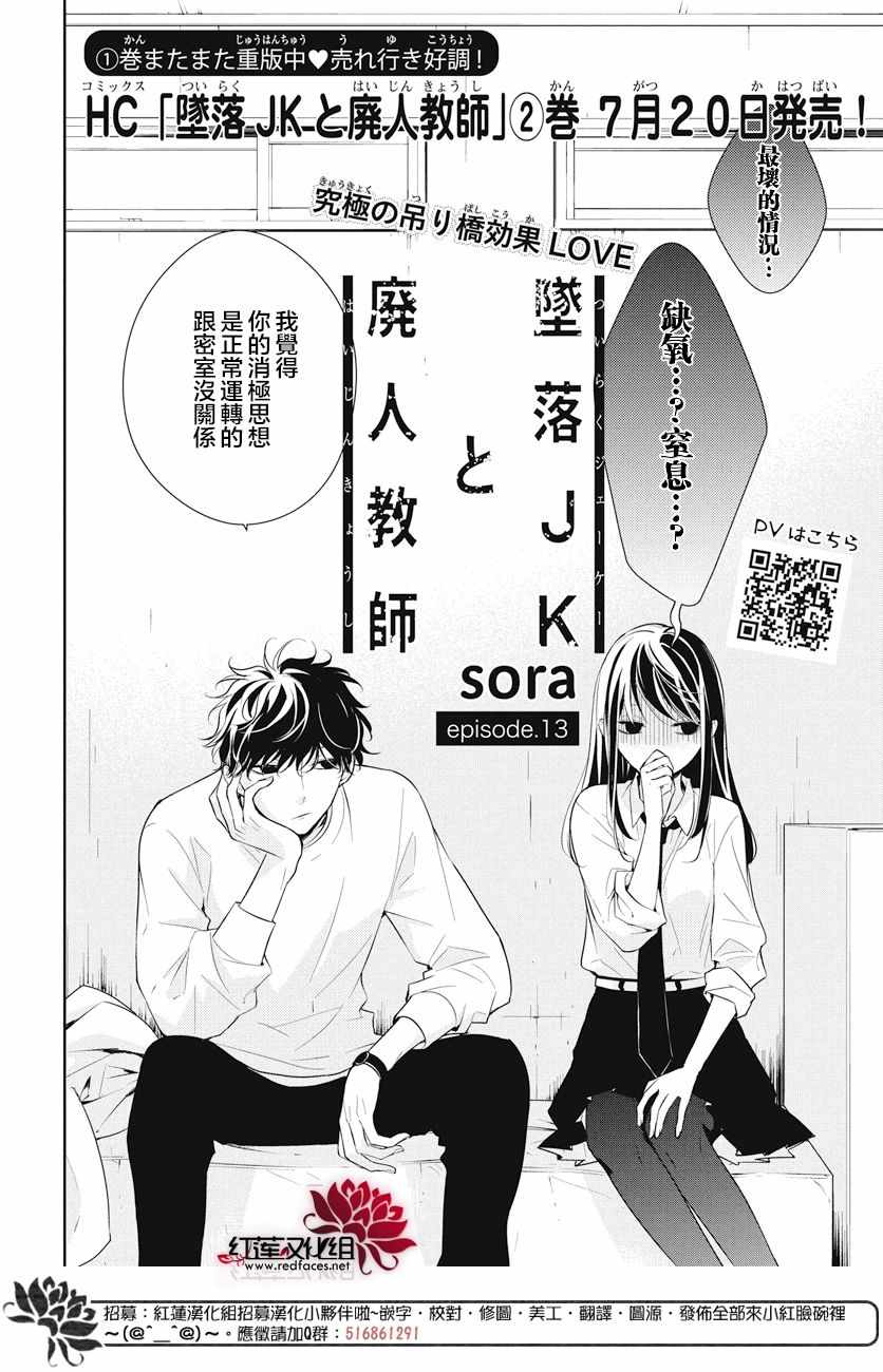 《堕落jk与废人老师》漫画最新章节第13话免费下拉式在线观看章节第【2】张图片