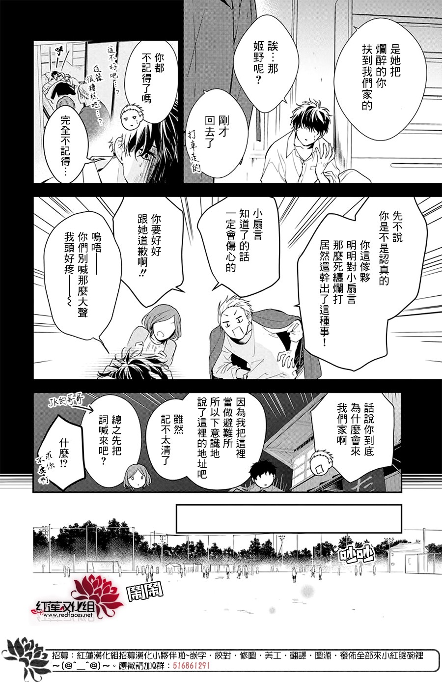 《堕落jk与废人老师》漫画最新章节第51话免费下拉式在线观看章节第【4】张图片