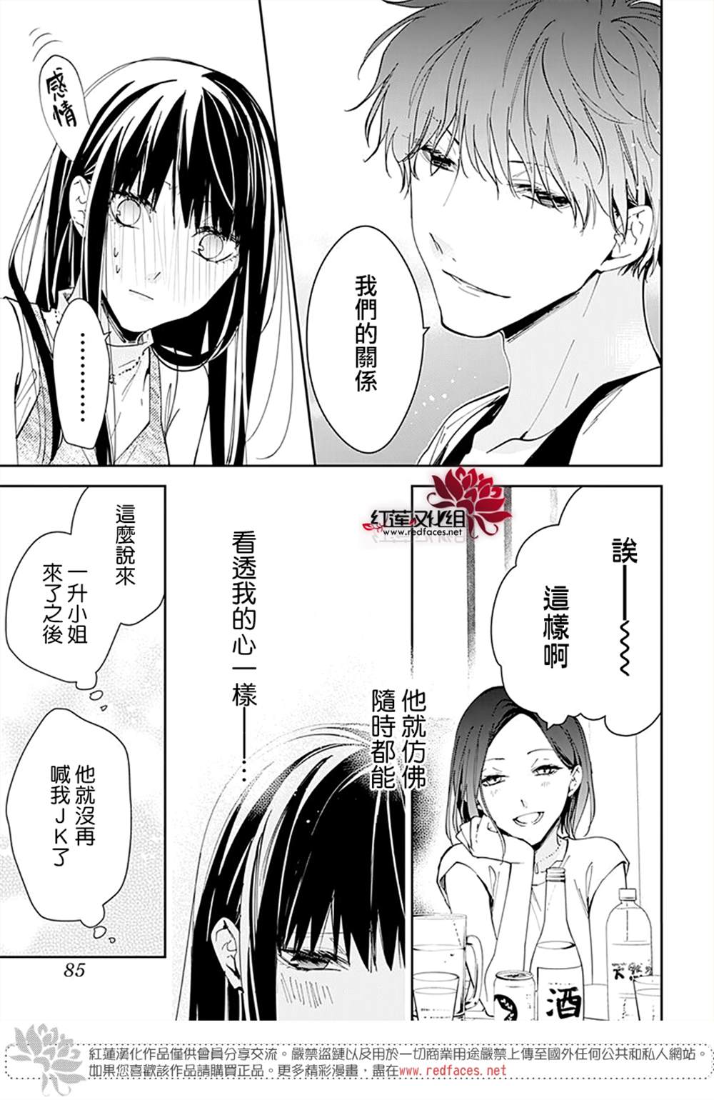 《堕落jk与废人老师》漫画最新章节第88话免费下拉式在线观看章节第【22】张图片