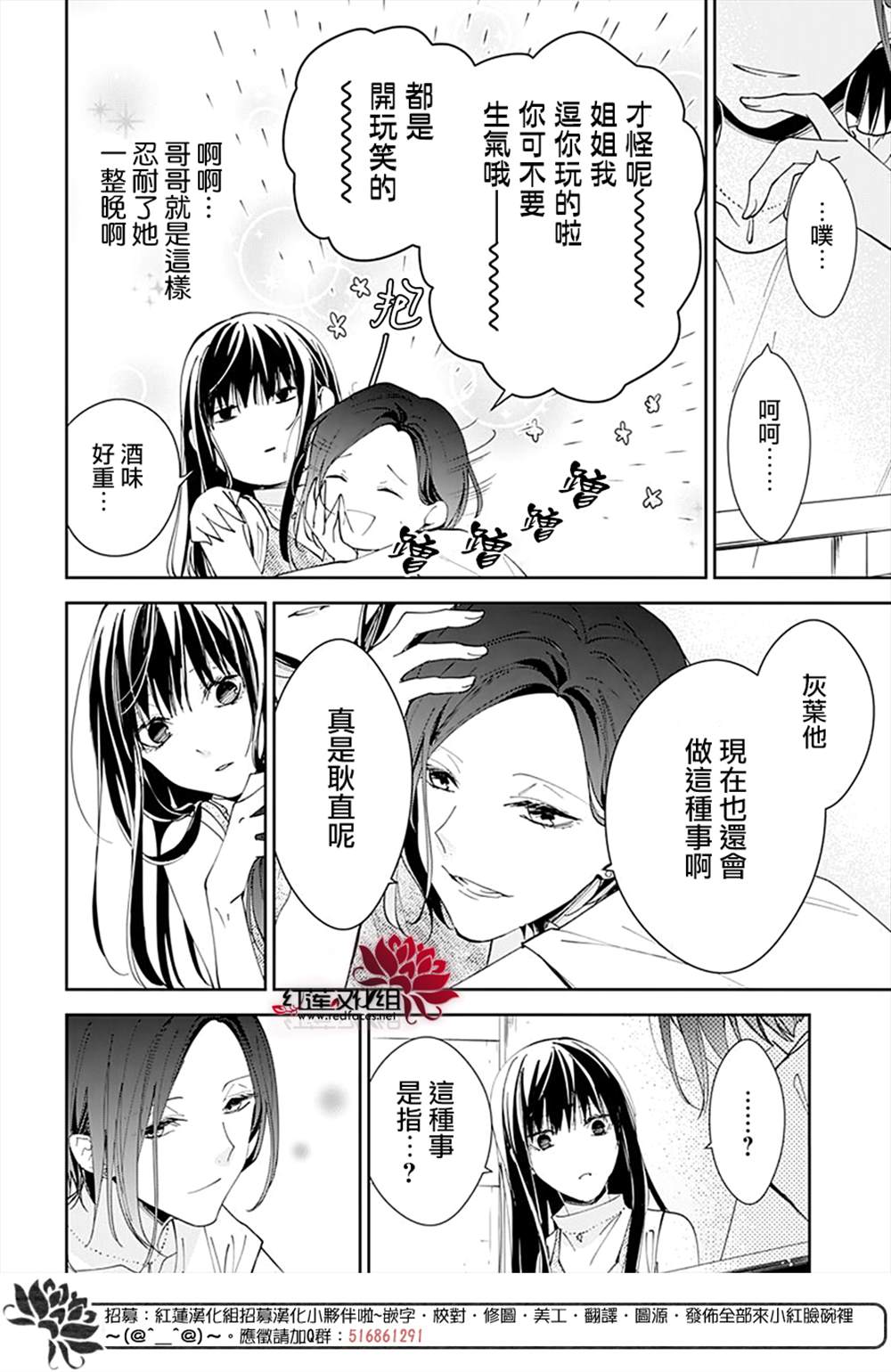 《堕落jk与废人老师》漫画最新章节第89话免费下拉式在线观看章节第【8】张图片