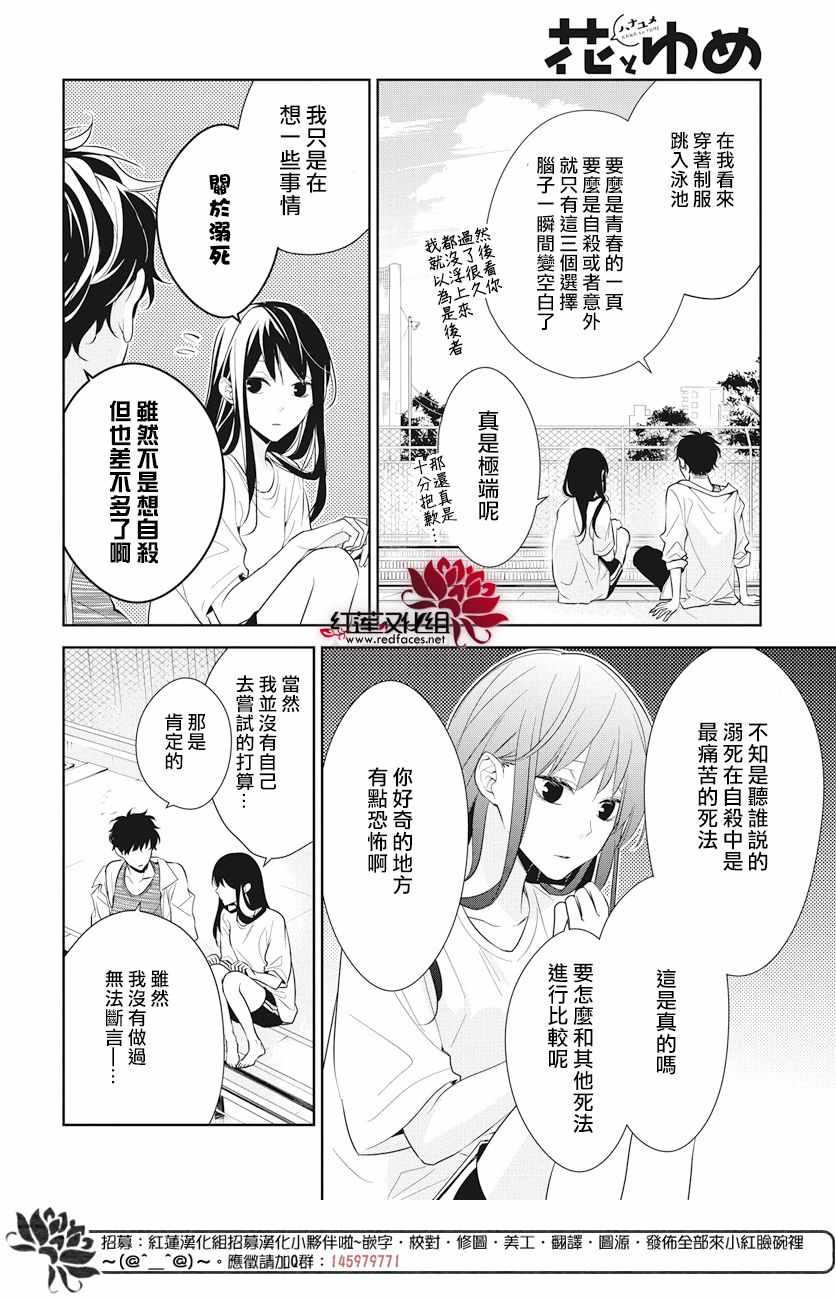 《堕落jk与废人老师》漫画最新章节第16话免费下拉式在线观看章节第【10】张图片