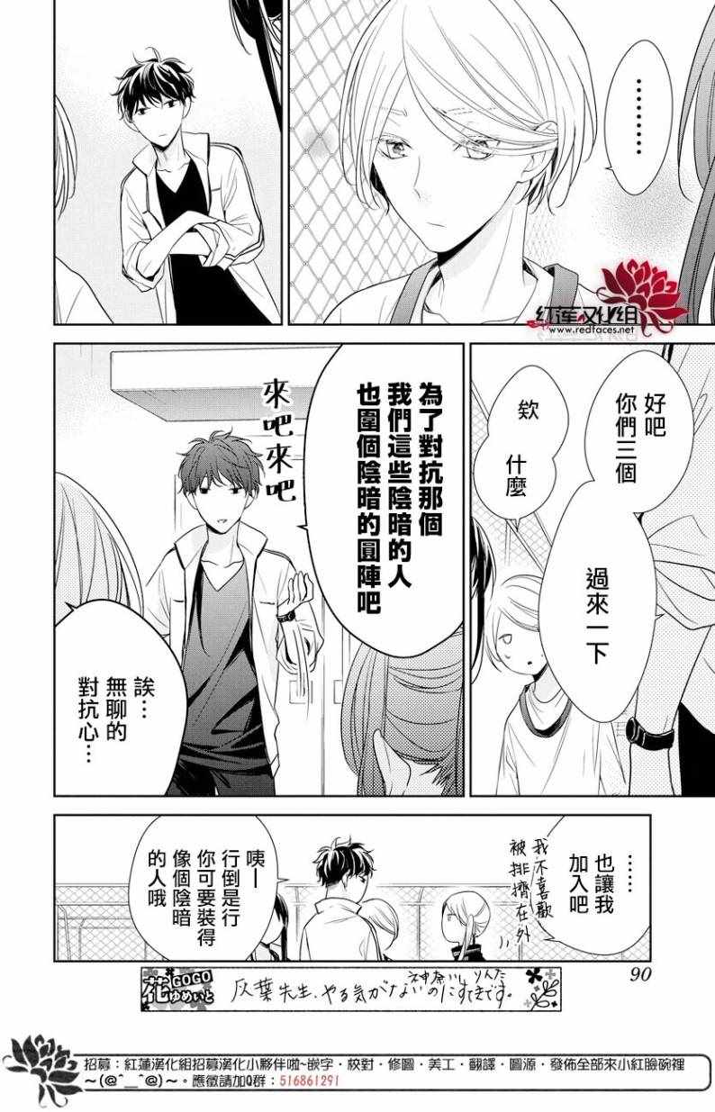 《堕落jk与废人老师》漫画最新章节第23话免费下拉式在线观看章节第【17】张图片