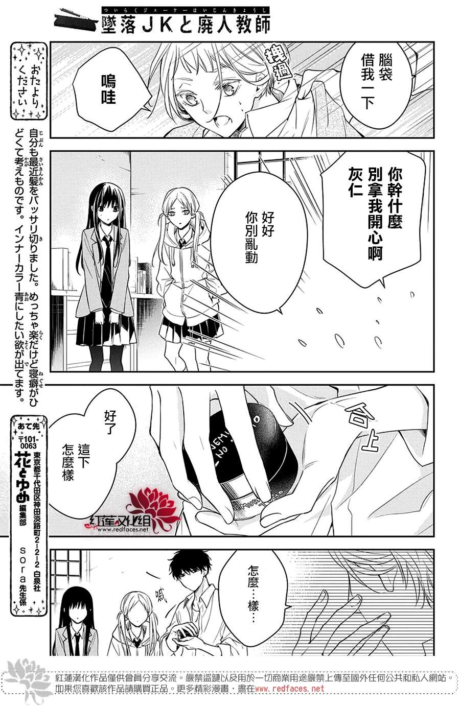 《堕落jk与废人老师》漫画最新章节第60话免费下拉式在线观看章节第【19】张图片