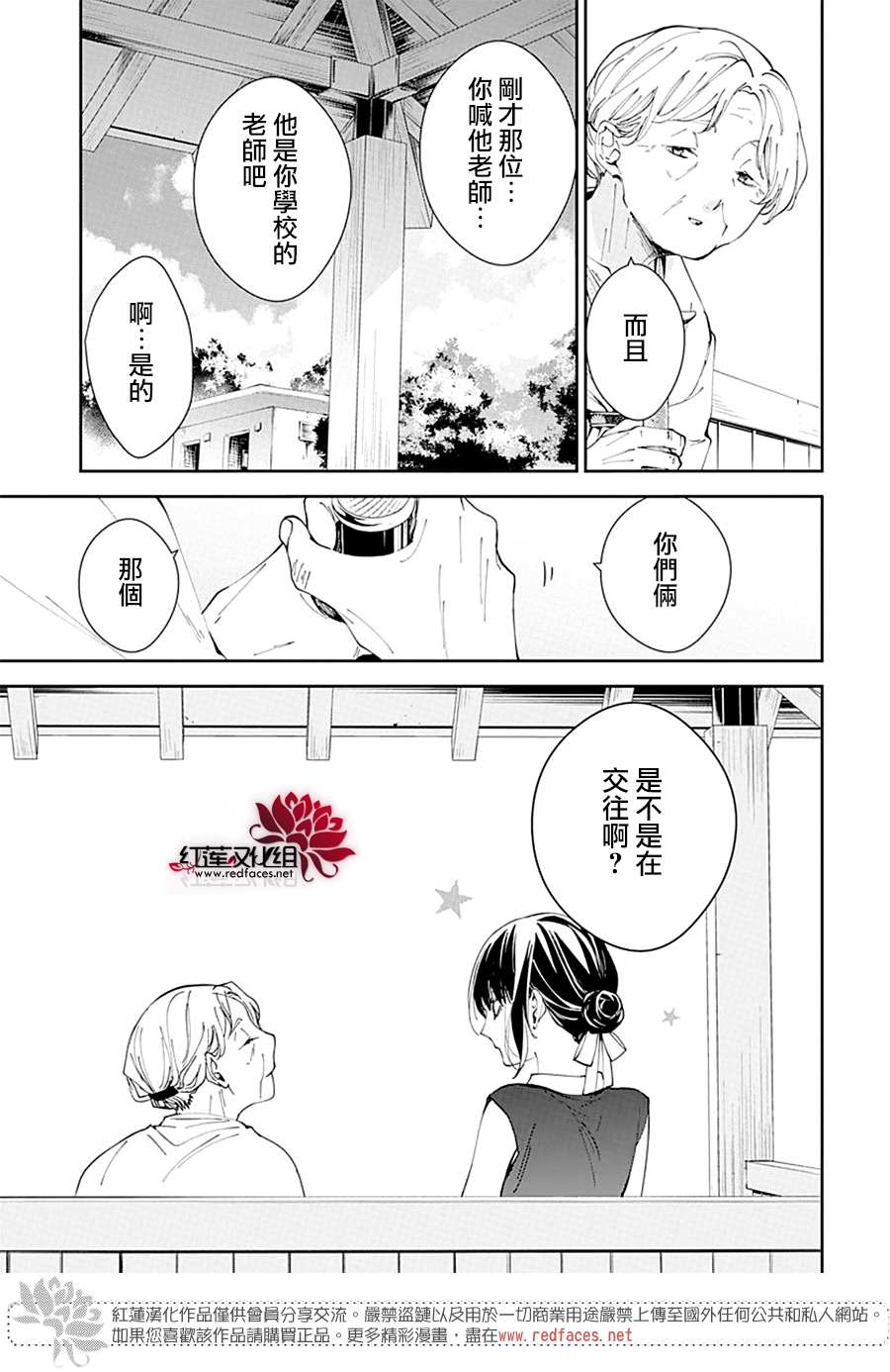 《堕落jk与废人老师》漫画最新章节第85话免费下拉式在线观看章节第【10】张图片