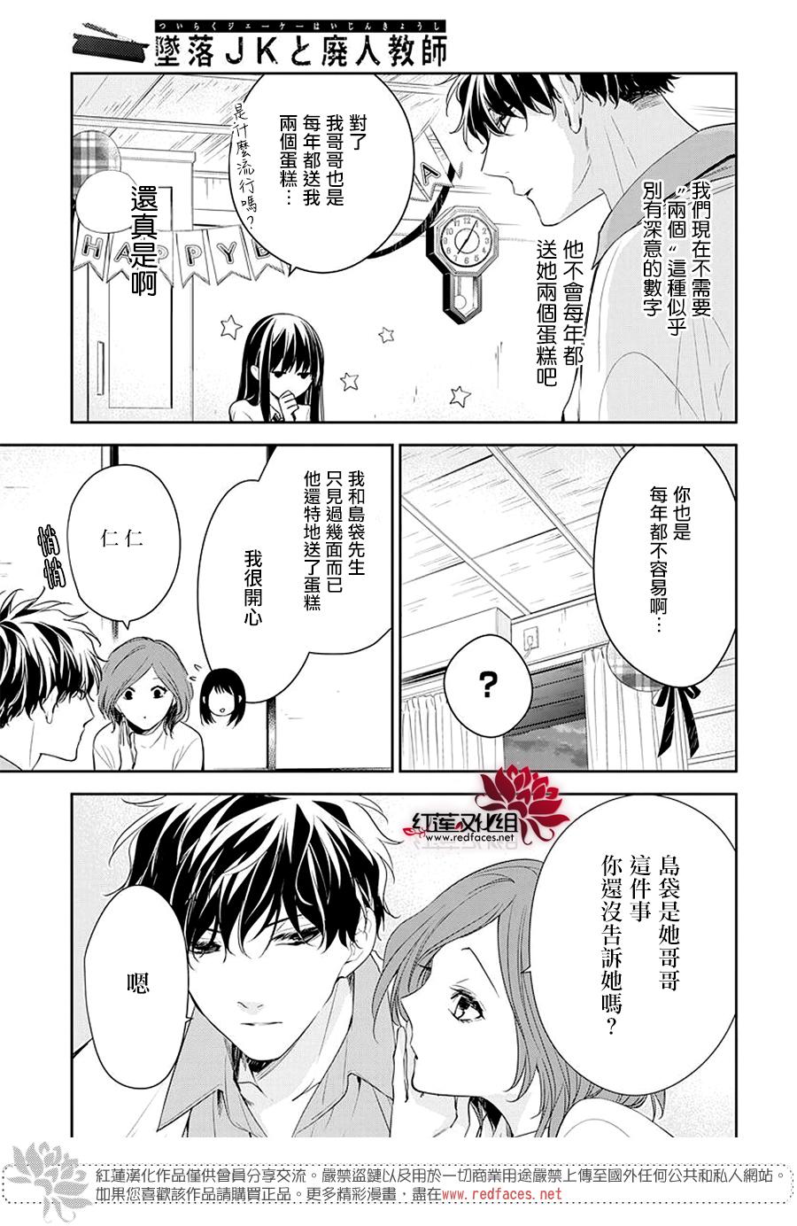 《堕落jk与废人老师》漫画最新章节第62话免费下拉式在线观看章节第【9】张图片