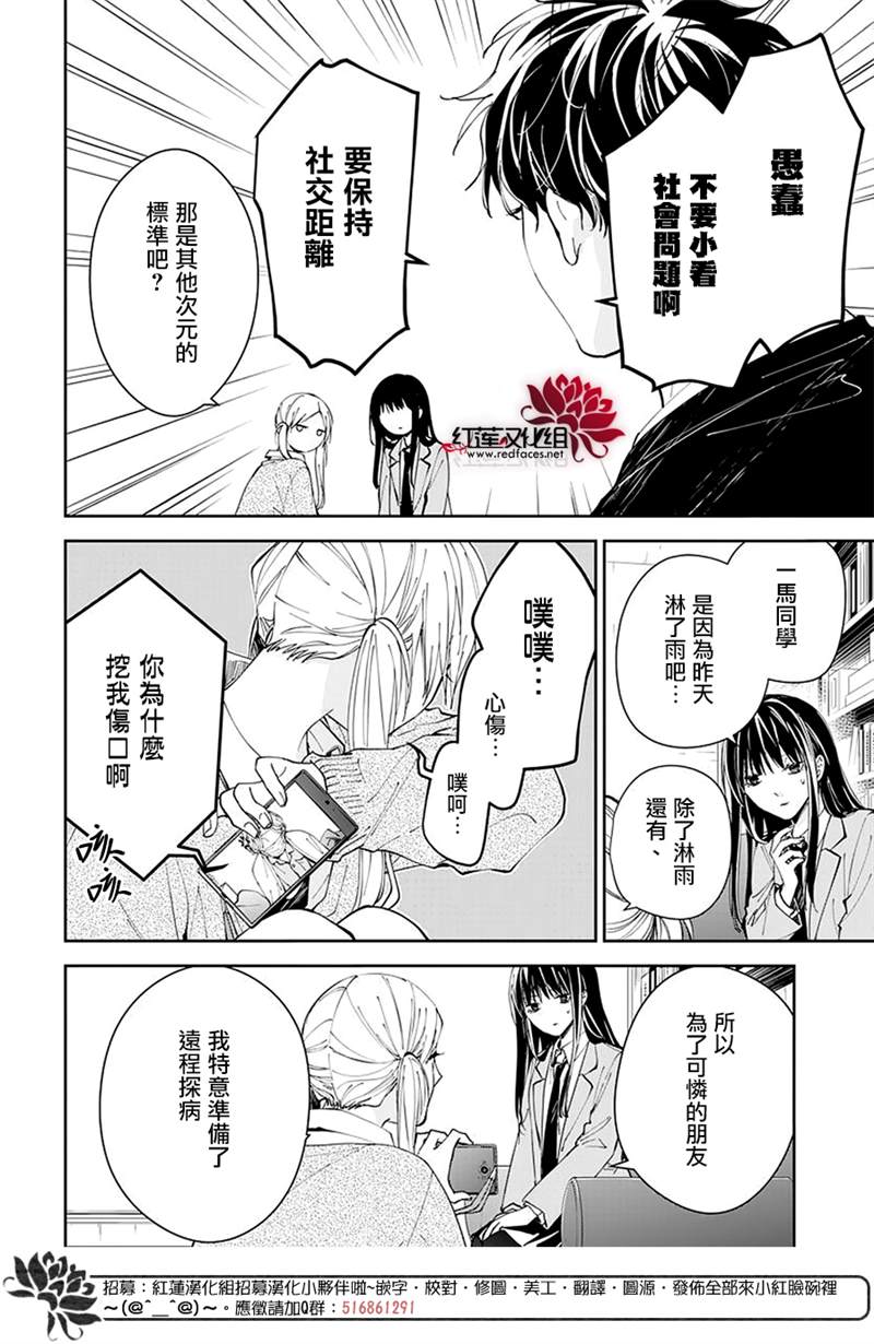 《堕落jk与废人老师》漫画最新章节第69话免费下拉式在线观看章节第【4】张图片