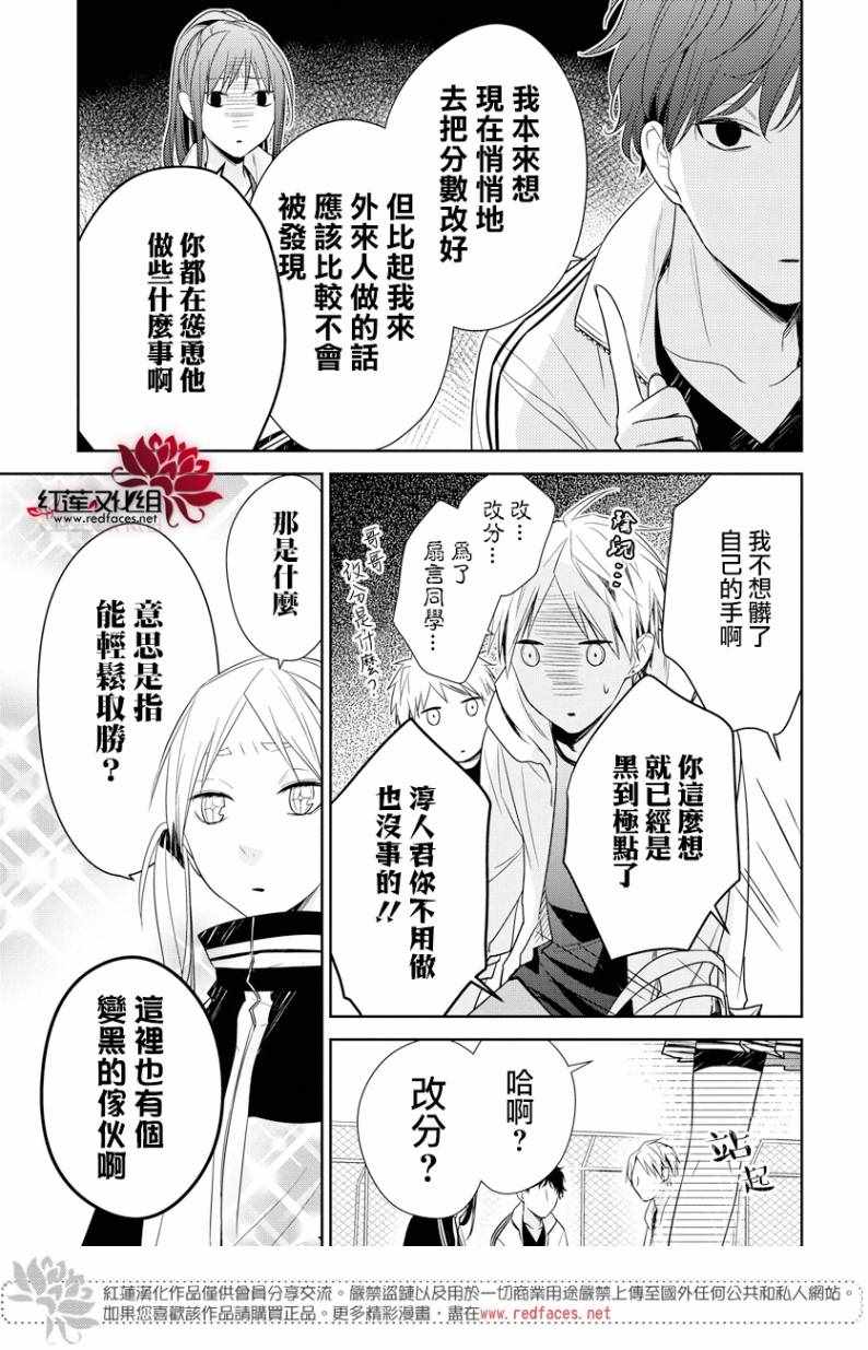 《堕落jk与废人老师》漫画最新章节第24话免费下拉式在线观看章节第【16】张图片