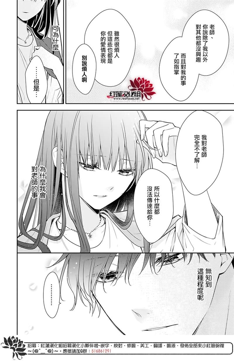 《堕落jk与废人老师》漫画最新章节第54话免费下拉式在线观看章节第【9】张图片