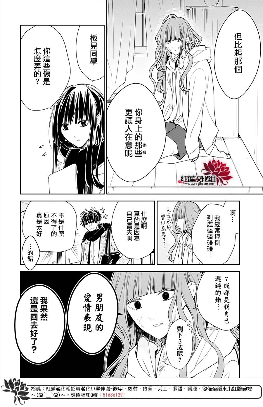 《堕落jk与废人老师》漫画最新章节第38话免费下拉式在线观看章节第【4】张图片