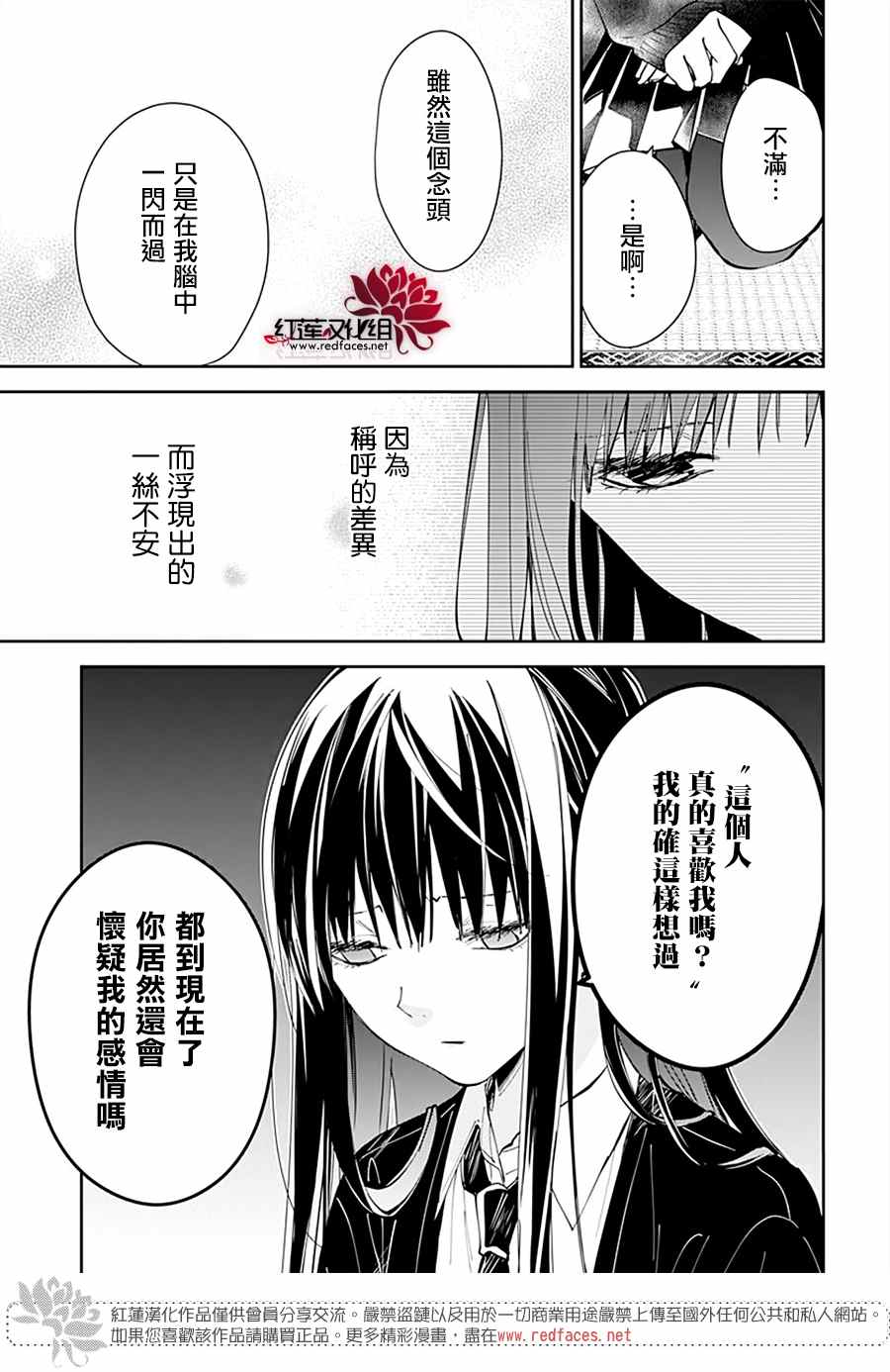 《堕落jk与废人老师》漫画最新章节第75话免费下拉式在线观看章节第【8】张图片