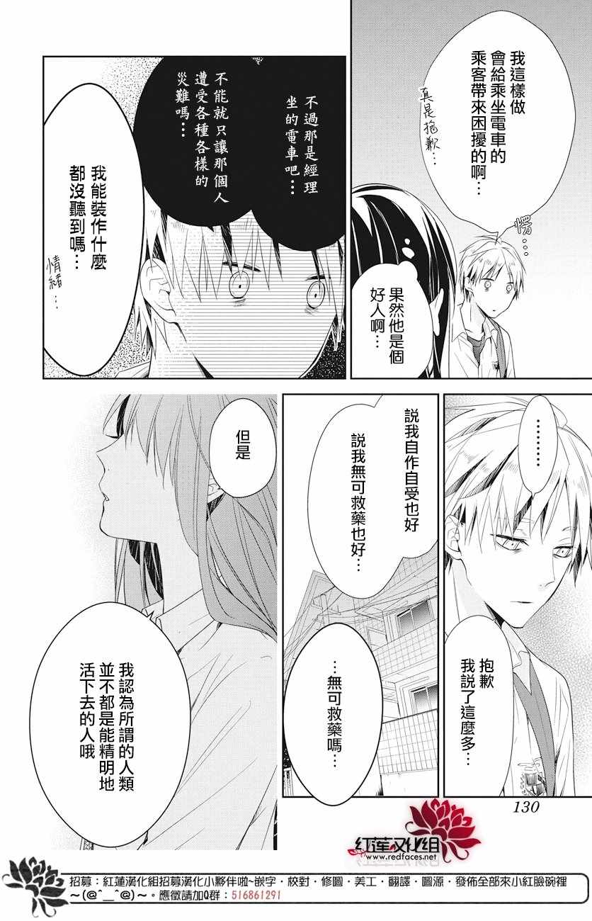 《堕落jk与废人老师》漫画最新章节第21话免费下拉式在线观看章节第【12】张图片