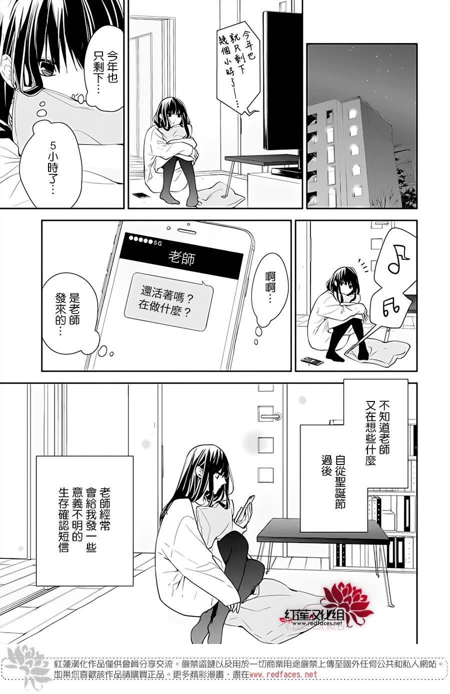 《堕落jk与废人老师》漫画最新章节第43话免费下拉式在线观看章节第【3】张图片