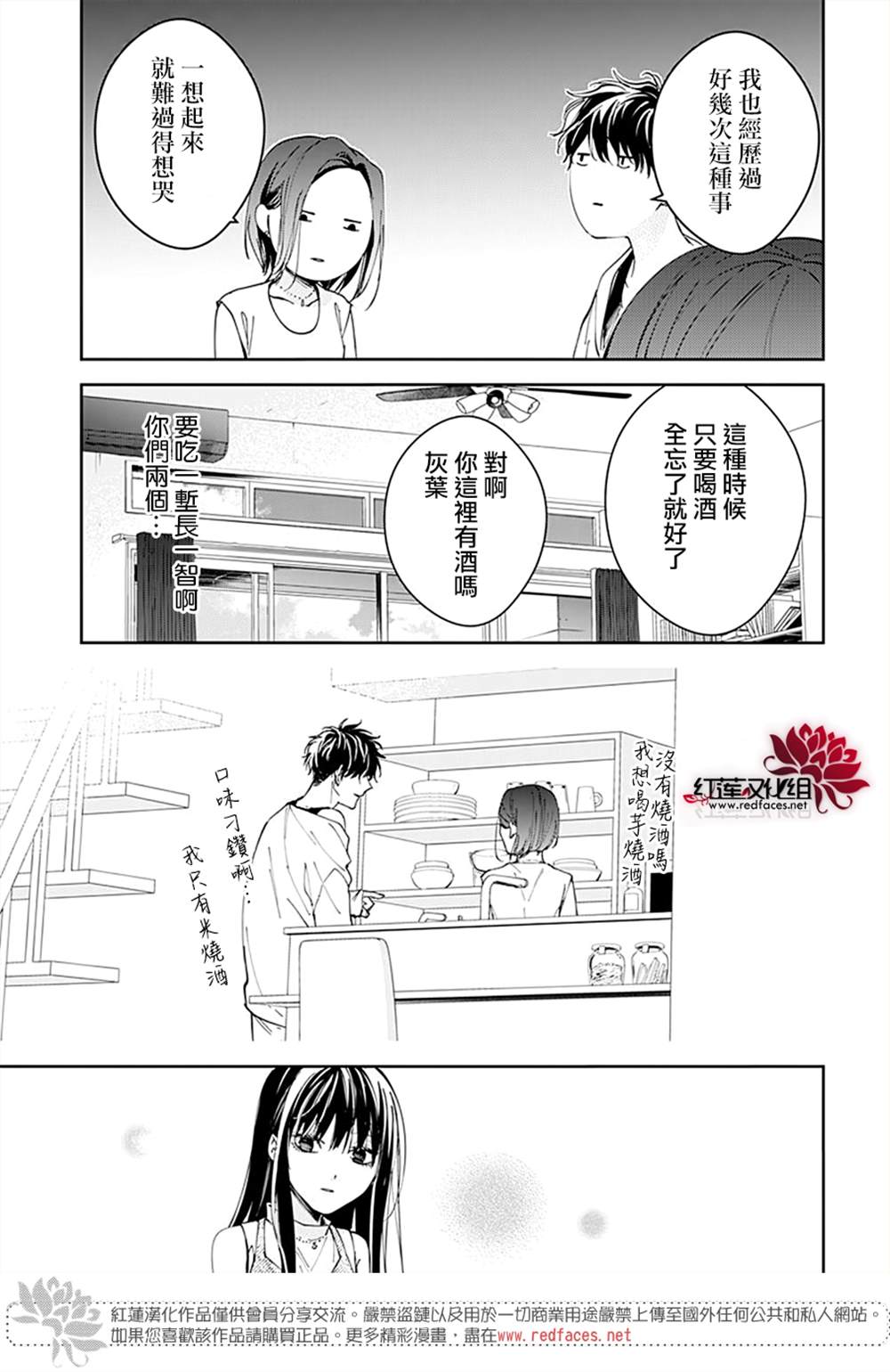 《堕落jk与废人老师》漫画最新章节第88话免费下拉式在线观看章节第【14】张图片