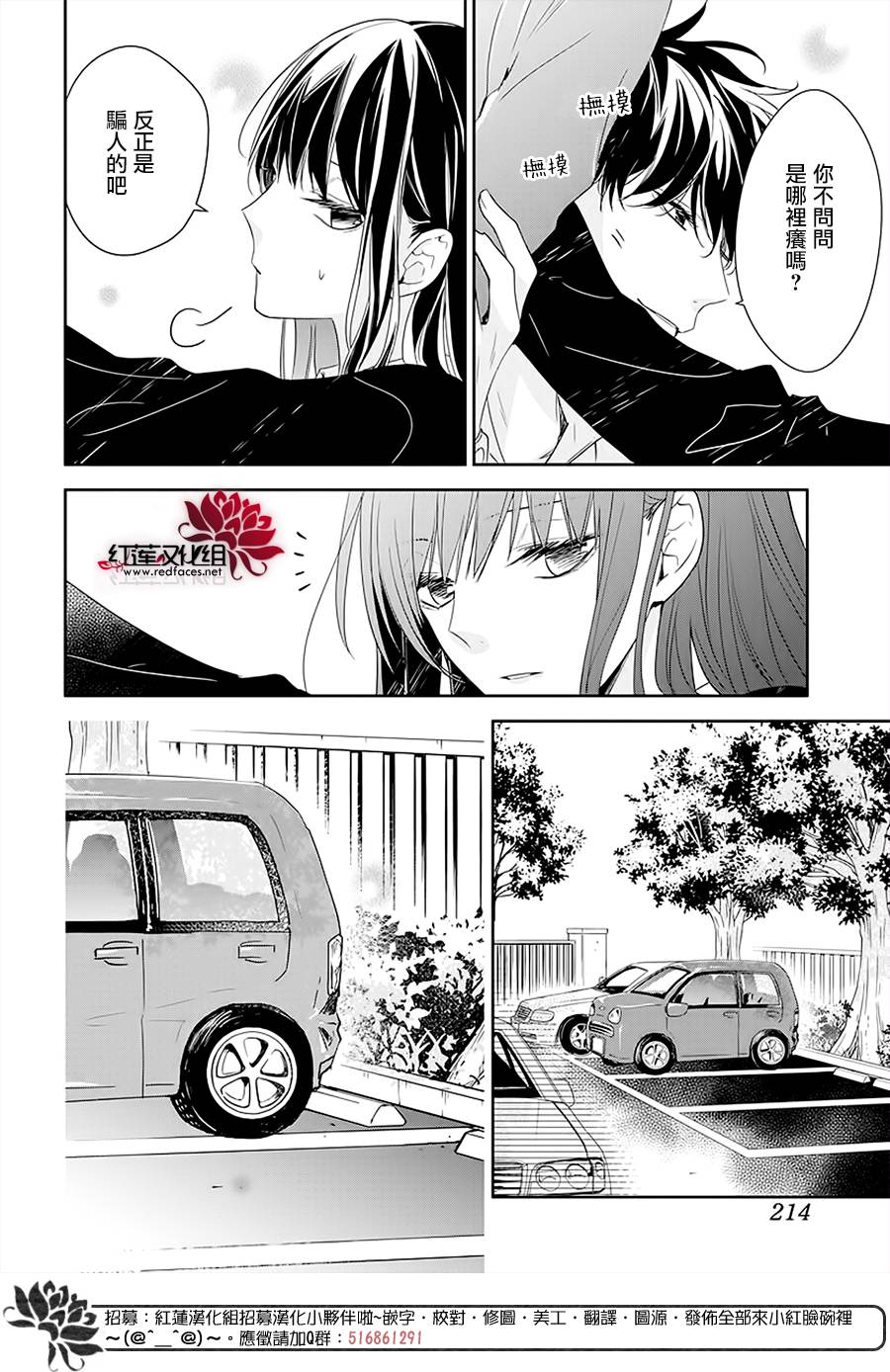 《堕落jk与废人老师》漫画最新章节第50话免费下拉式在线观看章节第【6】张图片