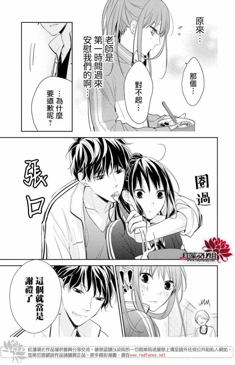 《堕落jk与废人老师》漫画最新章节第23话免费下拉式在线观看章节第【20】张图片