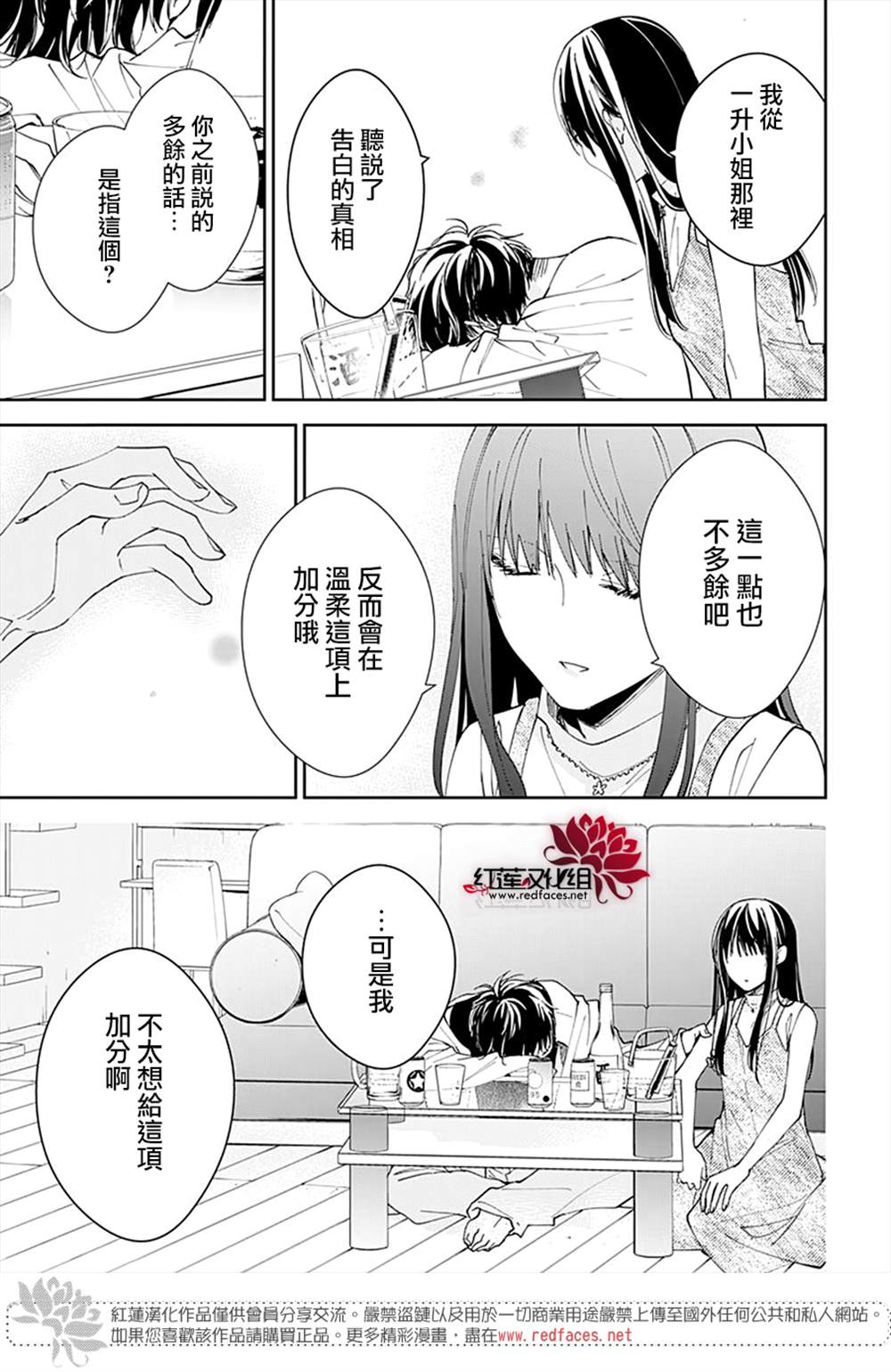 《堕落jk与废人老师》漫画最新章节第89话免费下拉式在线观看章节第【19】张图片