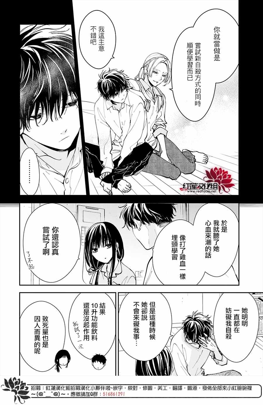 《堕落jk与废人老师》漫画最新章节第70话免费下拉式在线观看章节第【10】张图片