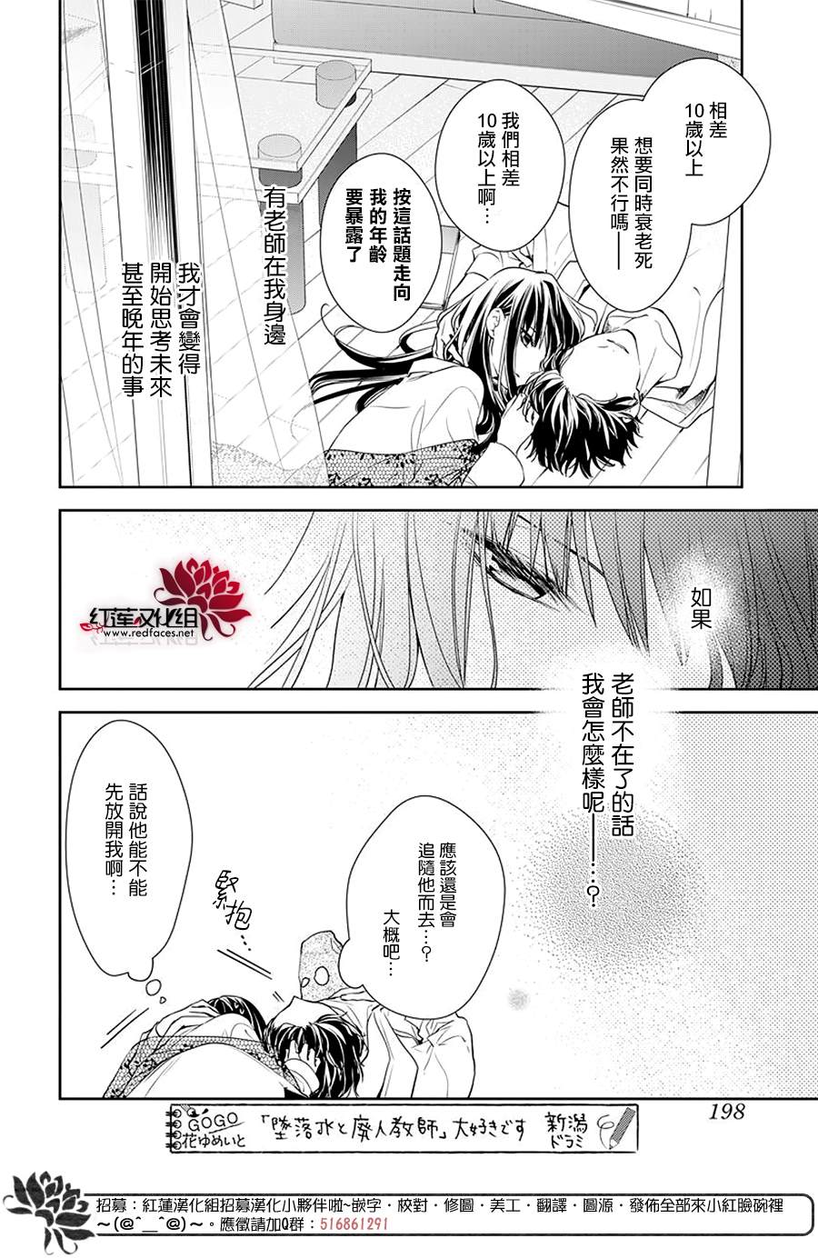 《堕落jk与废人老师》漫画最新章节第63话免费下拉式在线观看章节第【14】张图片