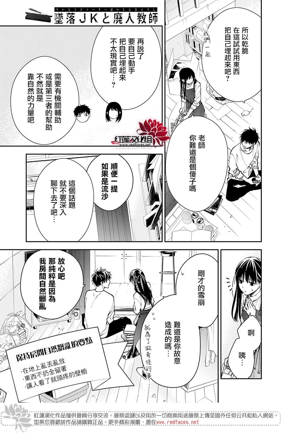 《堕落jk与废人老师》漫画最新章节第67话免费下拉式在线观看章节第【9】张图片