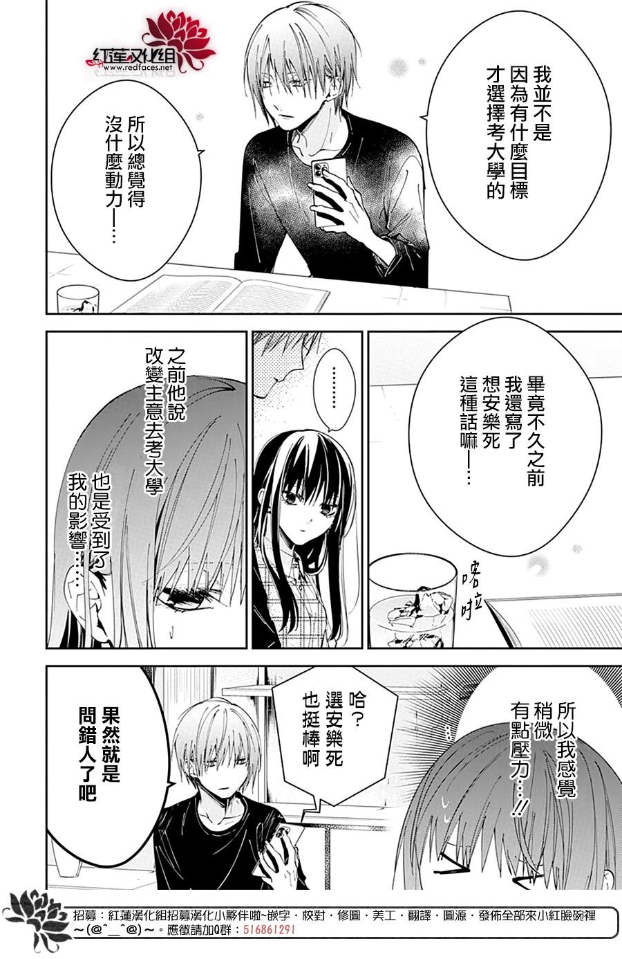 《堕落jk与废人老师》漫画最新章节第86话免费下拉式在线观看章节第【7】张图片