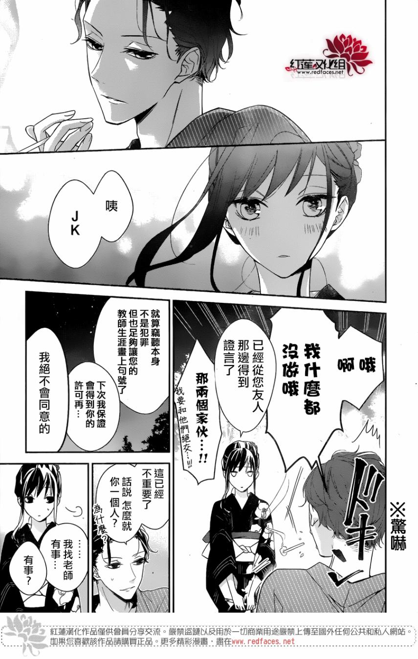 《堕落jk与废人老师》漫画最新章节第18话免费下拉式在线观看章节第【17】张图片