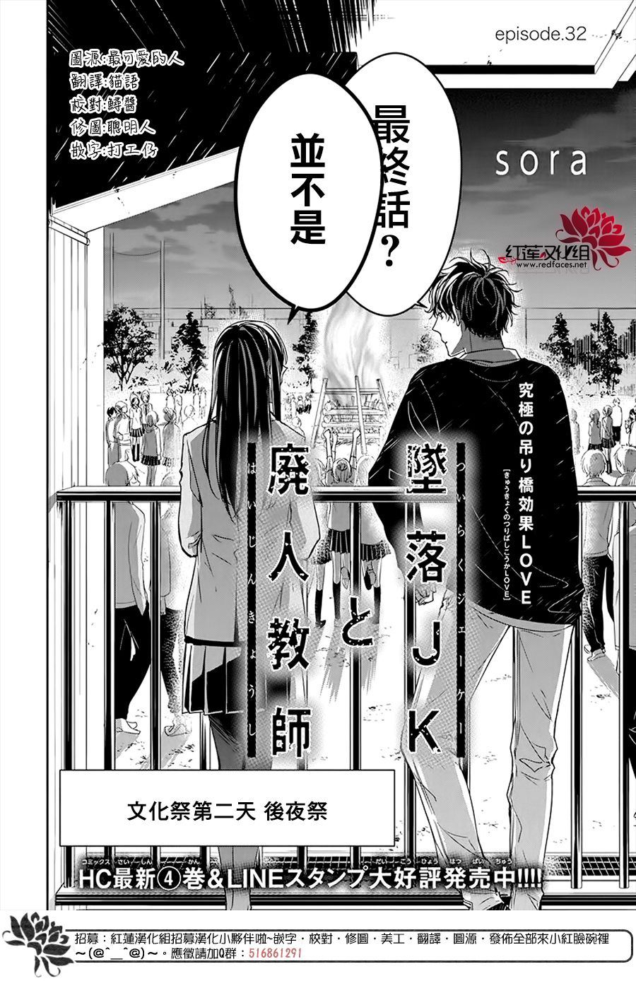 《堕落jk与废人老师》漫画最新章节第32话免费下拉式在线观看章节第【2】张图片