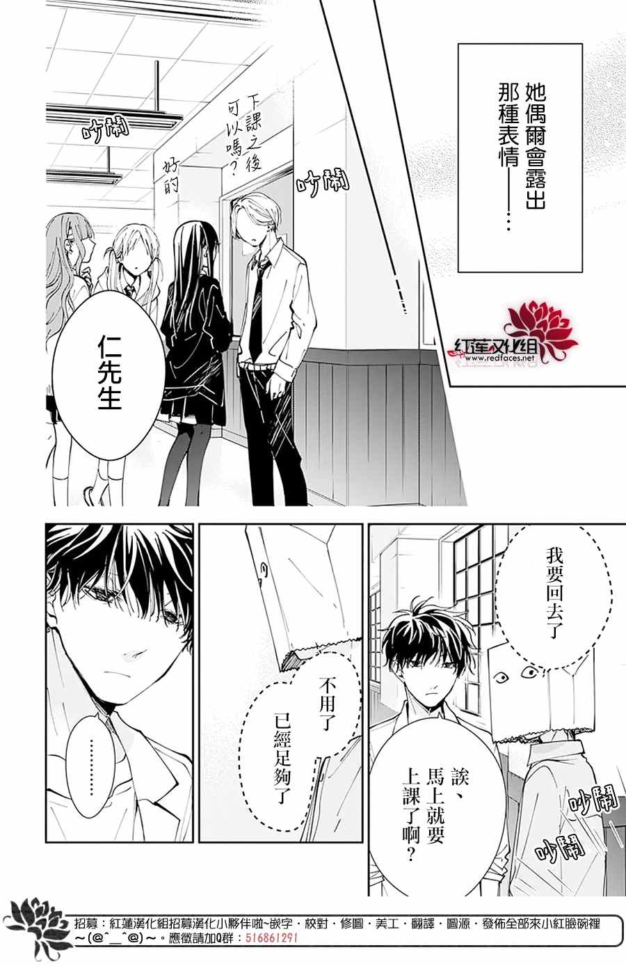 《堕落jk与废人老师》漫画最新章节第74话免费下拉式在线观看章节第【16】张图片