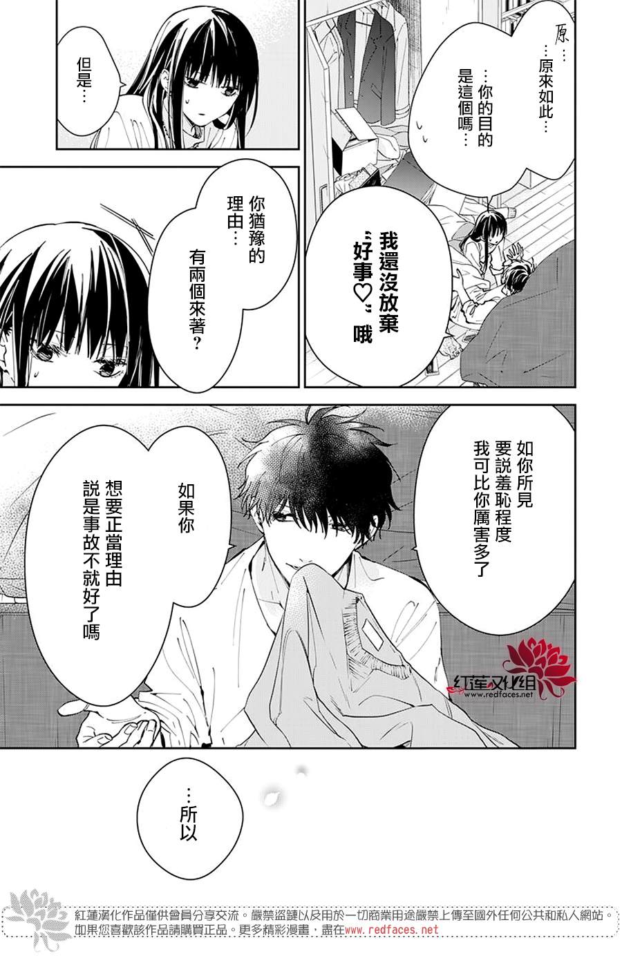 《堕落jk与废人老师》漫画最新章节第67话免费下拉式在线观看章节第【19】张图片