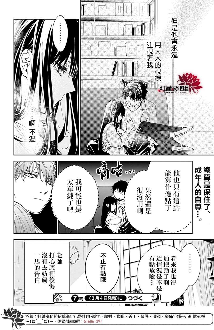 《堕落jk与废人老师》漫画最新章节第79话免费下拉式在线观看章节第【26】张图片