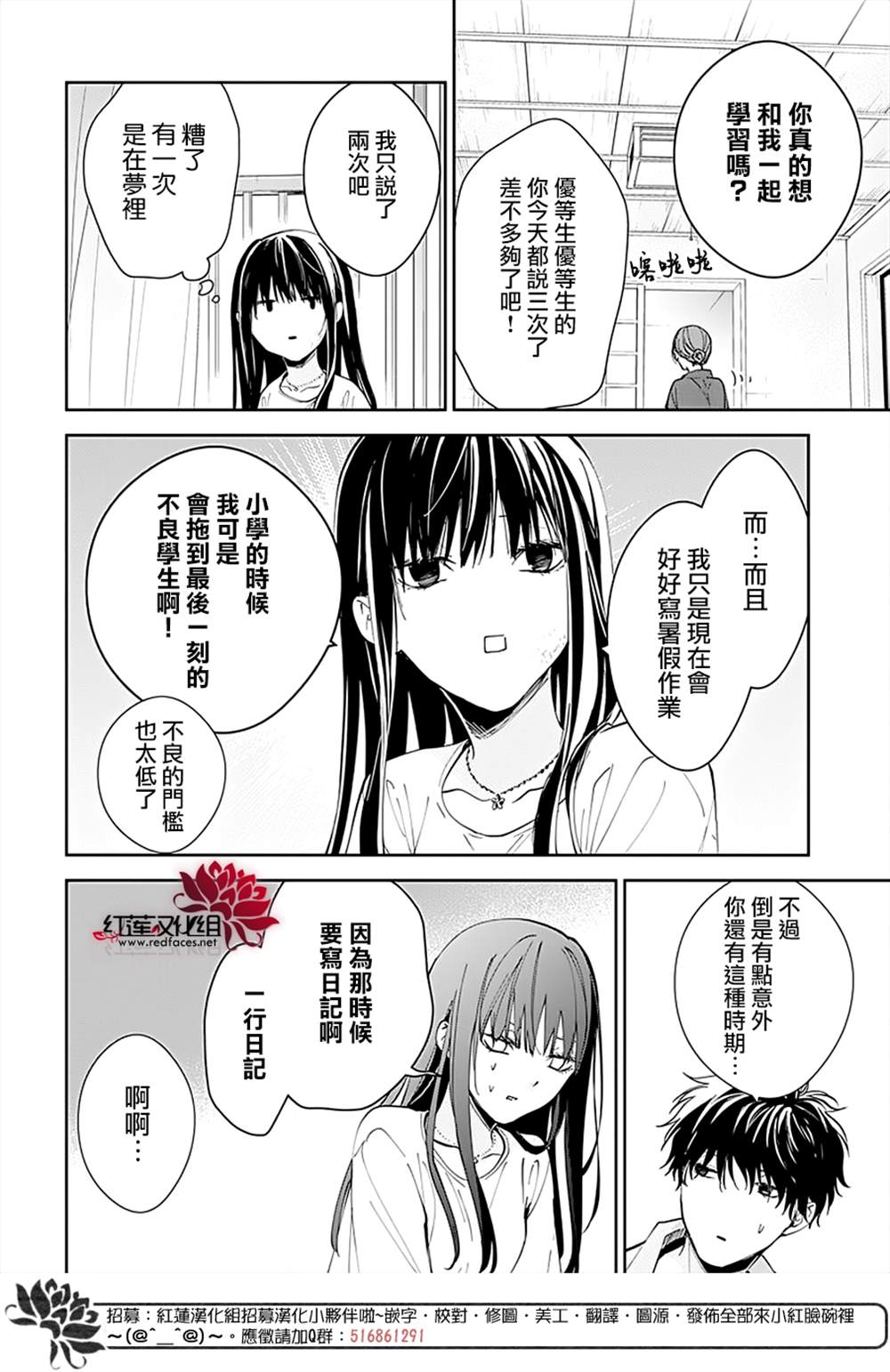 《堕落jk与废人老师》漫画最新章节第90话免费下拉式在线观看章节第【12】张图片