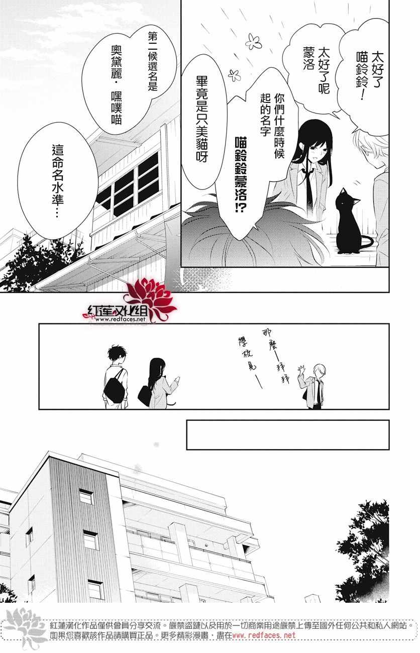 《堕落jk与废人老师》漫画最新章节第14话免费下拉式在线观看章节第【15】张图片