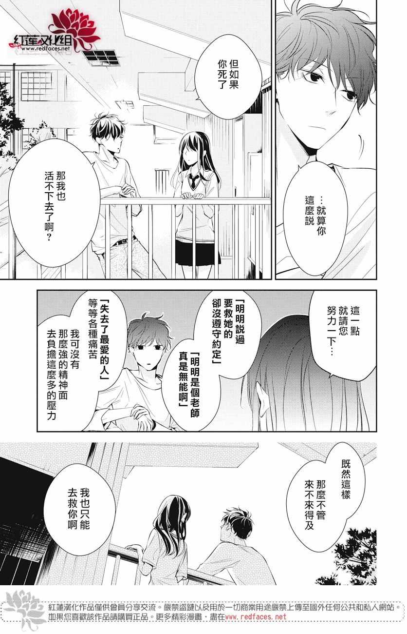 《堕落jk与废人老师》漫画最新章节第15话免费下拉式在线观看章节第【20】张图片