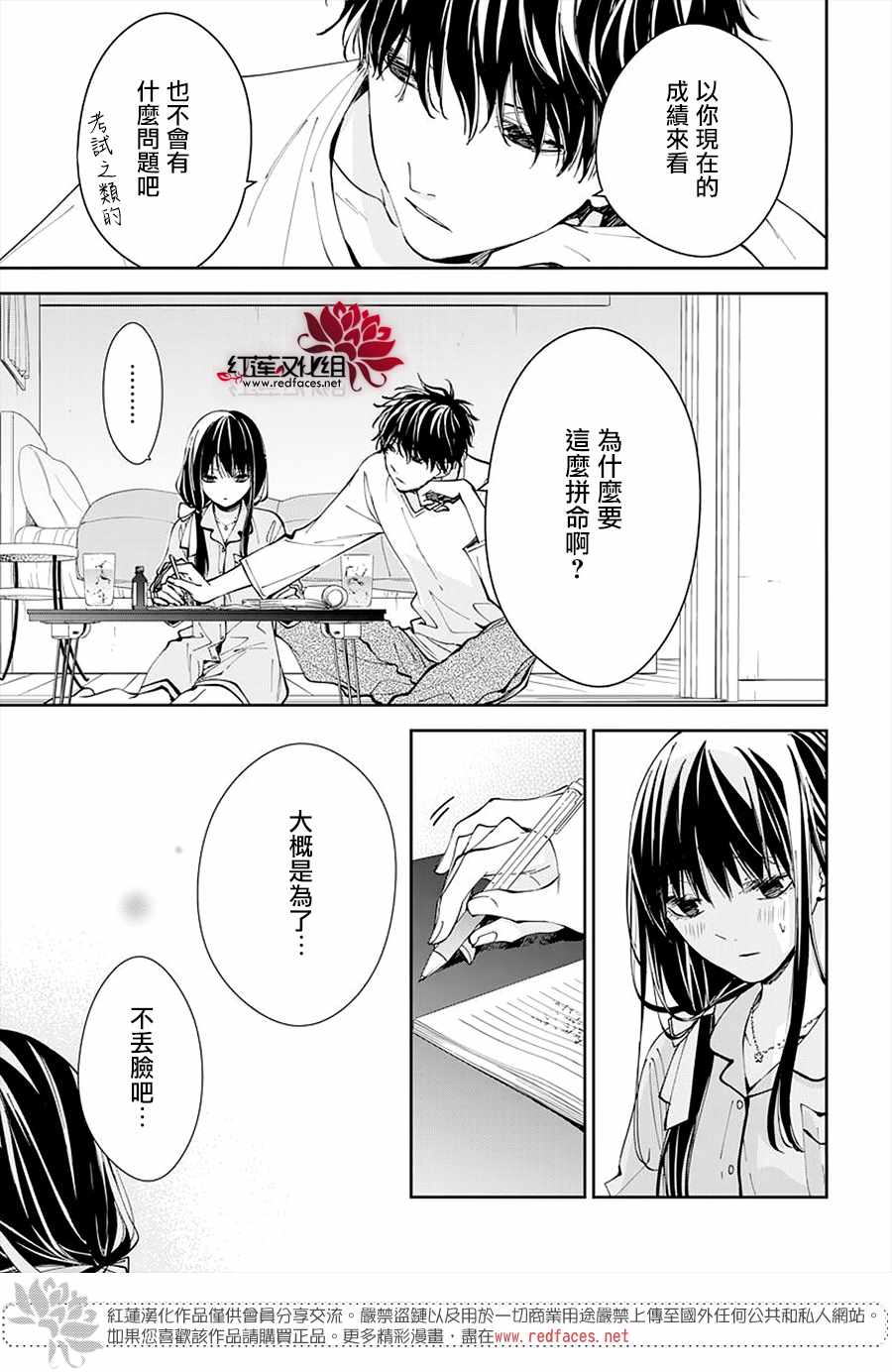 《堕落jk与废人老师》漫画最新章节第70话免费下拉式在线观看章节第【21】张图片