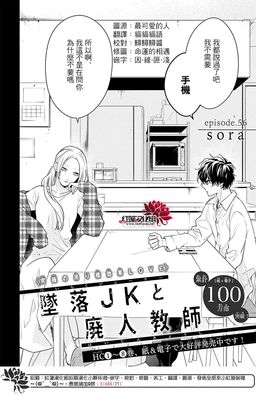 《堕落jk与废人老师》漫画最新章节第56话免费下拉式在线观看章节第【2】张图片