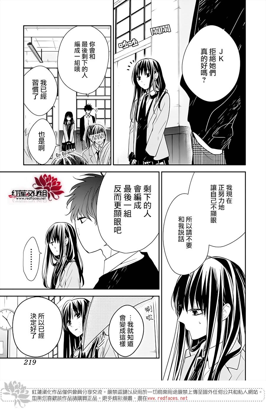 《堕落jk与废人老师》漫画最新章节第37话免费下拉式在线观看章节第【11】张图片