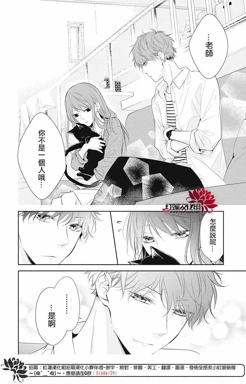 《堕落jk与废人老师》漫画最新章节第14话免费下拉式在线观看章节第【20】张图片