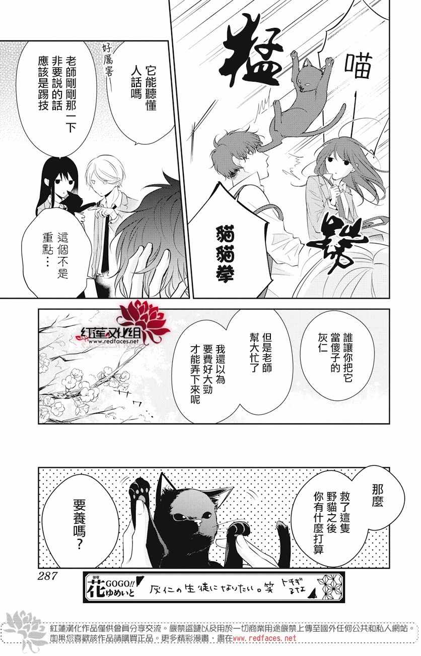 《堕落jk与废人老师》漫画最新章节第14话免费下拉式在线观看章节第【7】张图片