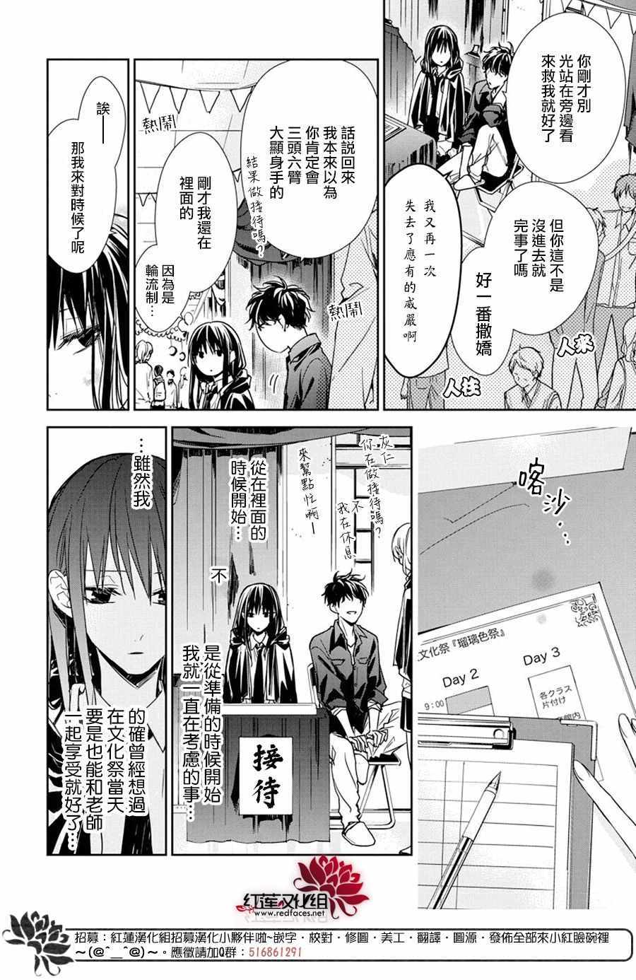 《堕落jk与废人老师》漫画最新章节第30话免费下拉式在线观看章节第【4】张图片