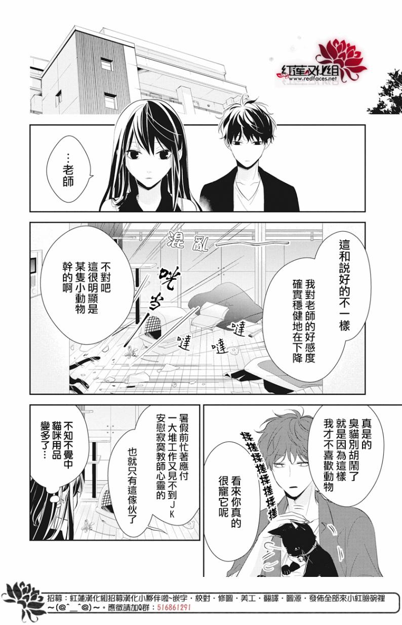 《堕落jk与废人老师》漫画最新章节第17话免费下拉式在线观看章节第【18】张图片