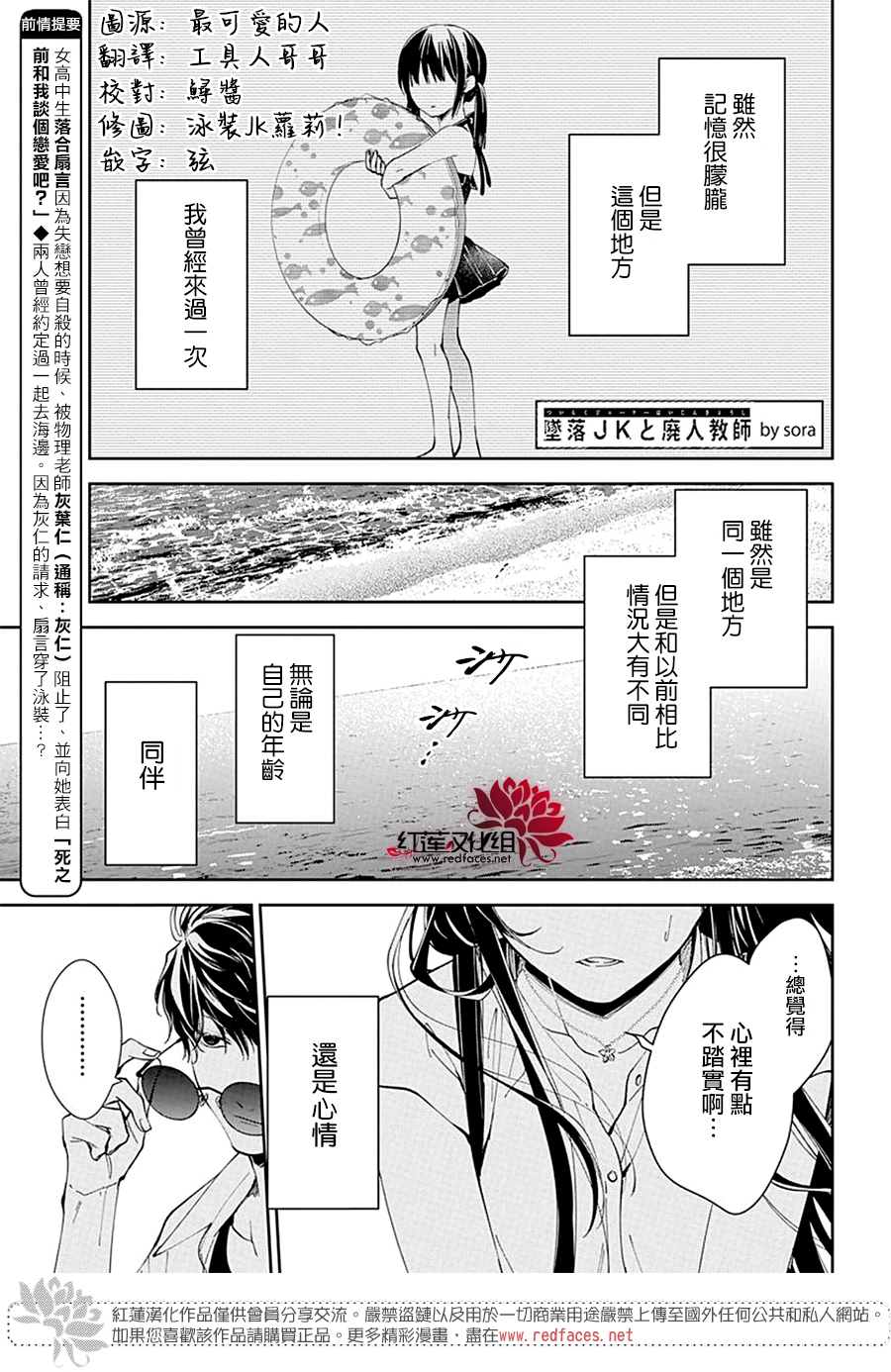 《堕落jk与废人老师》漫画最新章节第81话免费下拉式在线观看章节第【1】张图片