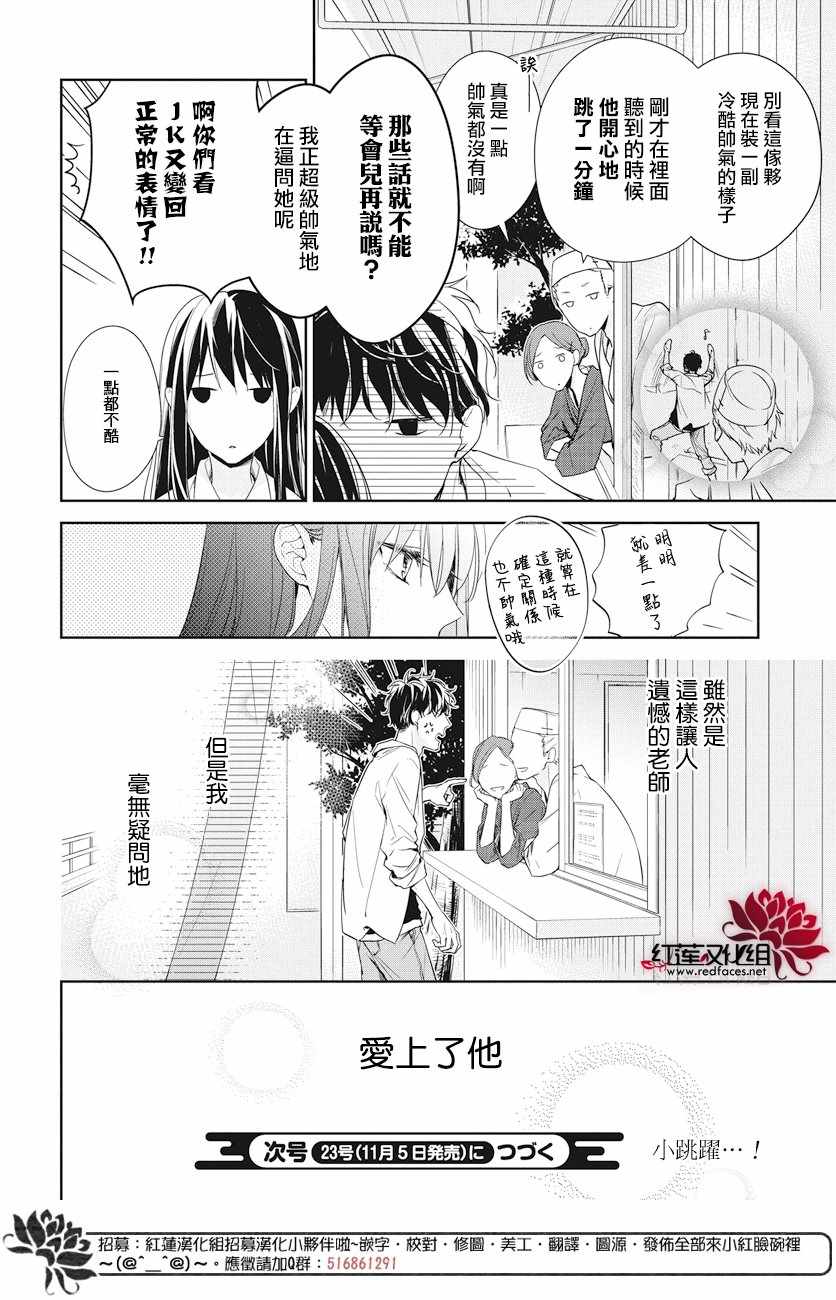 《堕落jk与废人老师》漫画最新章节第21话免费下拉式在线观看章节第【26】张图片