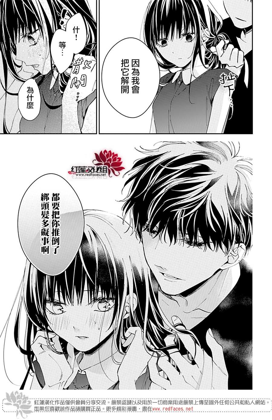 《堕落jk与废人老师》漫画最新章节第85话免费下拉式在线观看章节第【26】张图片