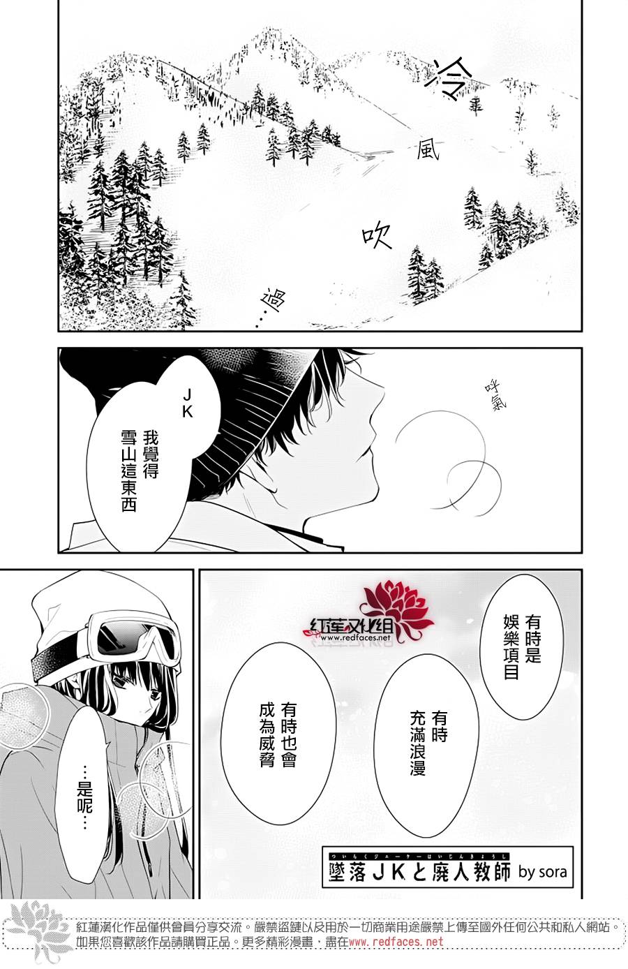 《堕落jk与废人老师》漫画最新章节第40话免费下拉式在线观看章节第【1】张图片