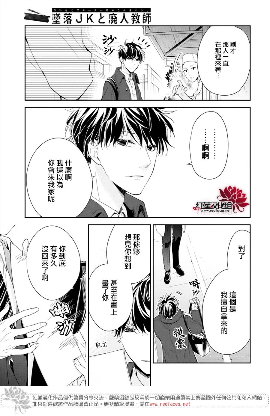 《堕落jk与废人老师》漫画最新章节第34话免费下拉式在线观看章节第【25】张图片