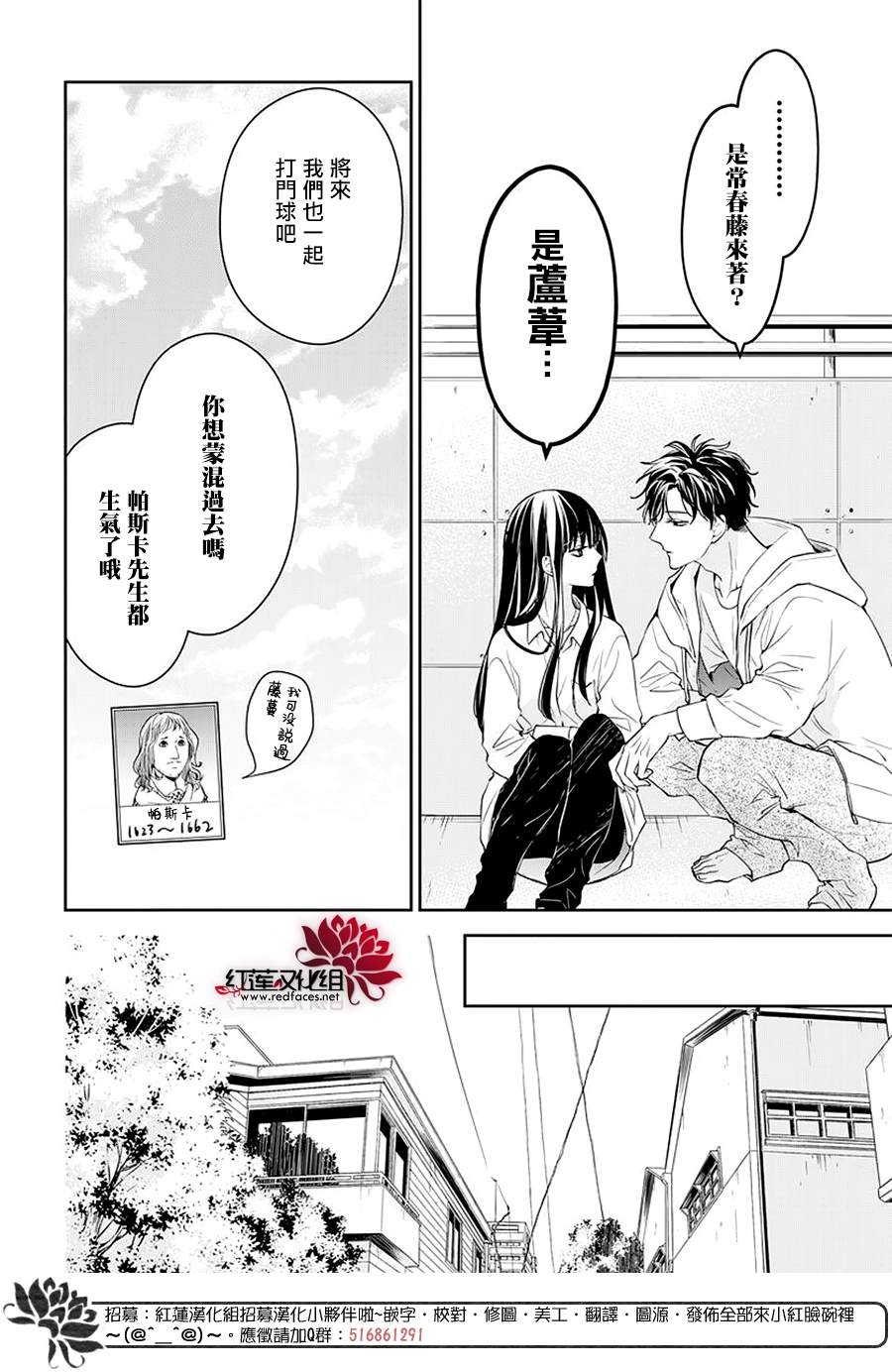 《堕落jk与废人老师》漫画最新章节第63话免费下拉式在线观看章节第【21】张图片