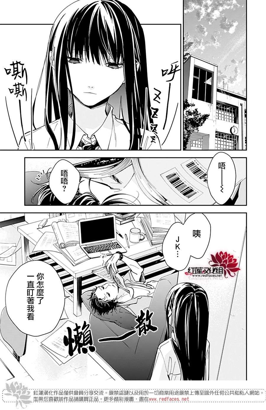 《堕落jk与废人老师》漫画最新章节第79话免费下拉式在线观看章节第【17】张图片