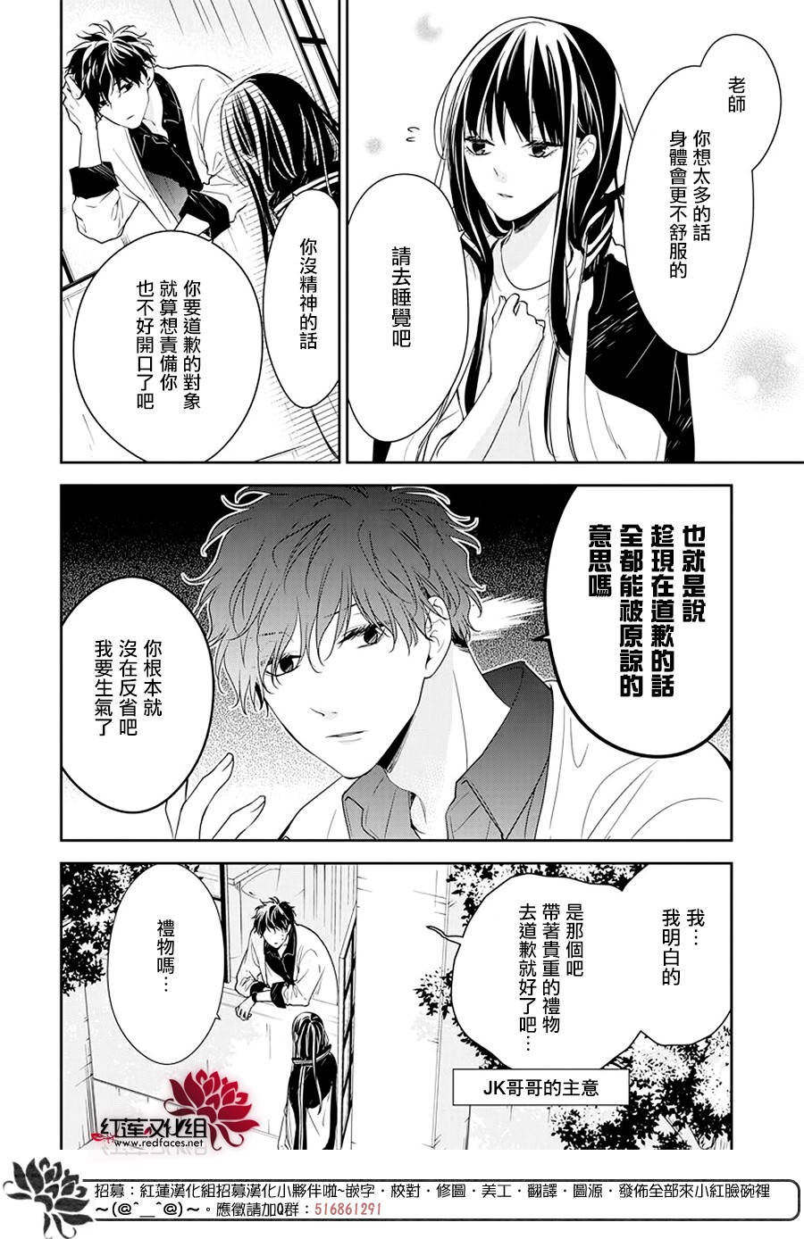 《堕落jk与废人老师》漫画最新章节第51话免费下拉式在线观看章节第【8】张图片