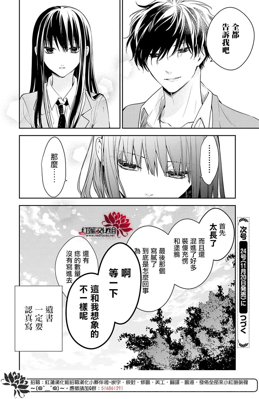 《堕落jk与废人老师》漫画最新章节第58话免费下拉式在线观看章节第【27】张图片