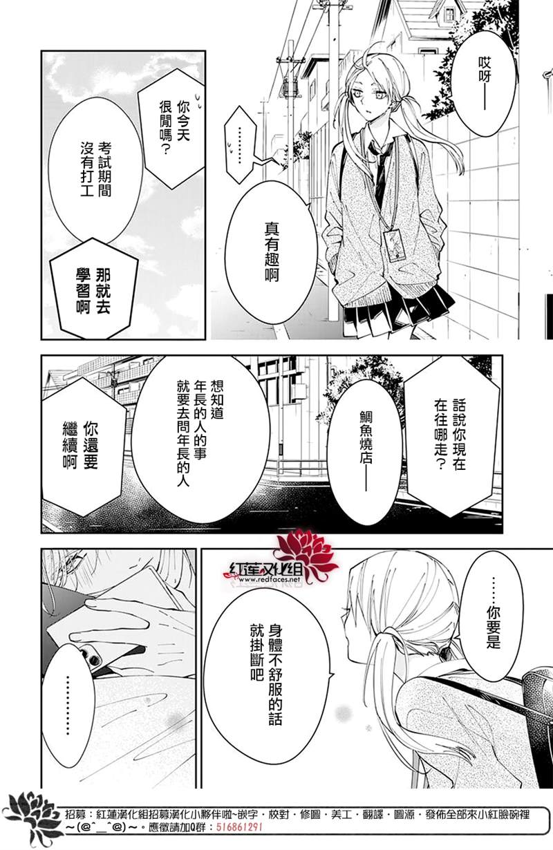 《堕落jk与废人老师》漫画最新章节第69话免费下拉式在线观看章节第【21】张图片